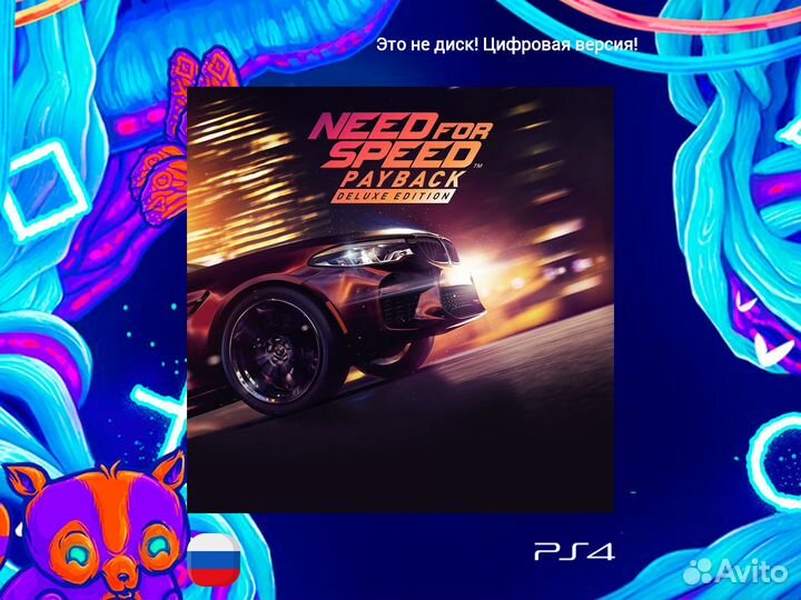Need for Speed Payback - Deluxe Edition ps4 и ps5