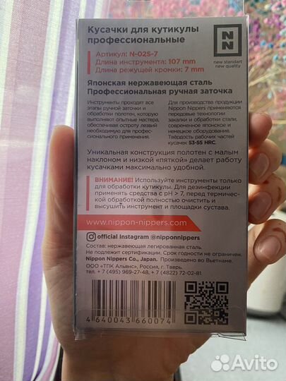 Кусачки для маникюра