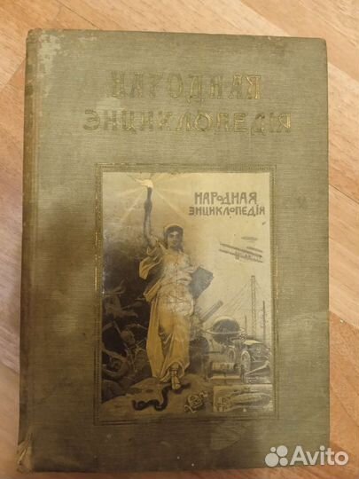 Народная энциклопедия,Животно-во,Исторический,1911