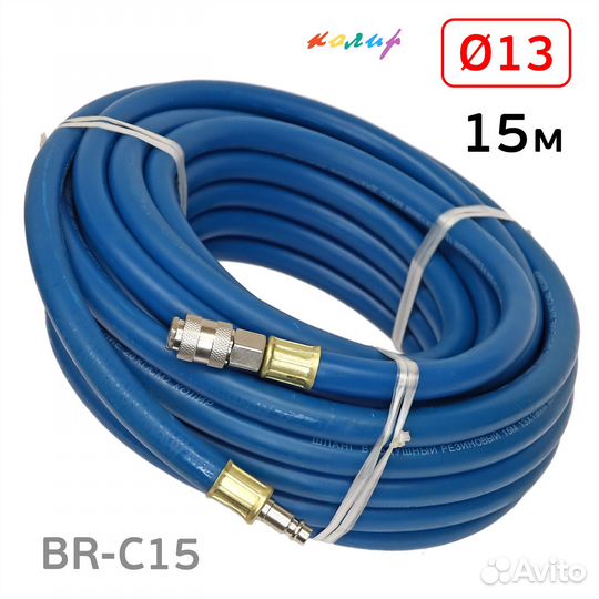 Шланг с разъемами 13х19мм Колир 15м синий армирова