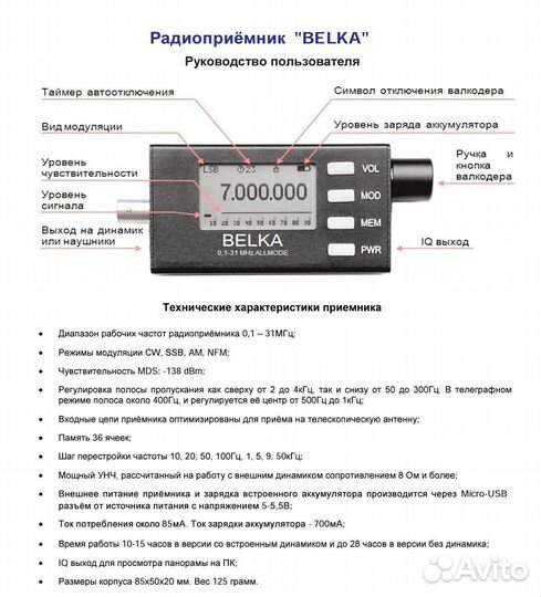 Радиоприемник Belka 0.1-31 MHz с динамиком + SMA