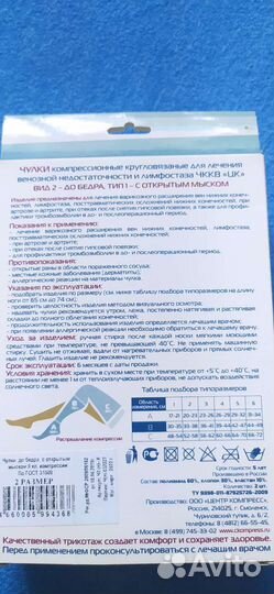 Компрессионные чулки 2 класс 2 размер 1 шт