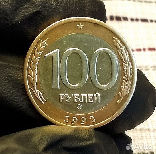 100 р. 1992 г. ммд. Редкие. Состояние. Оригинал