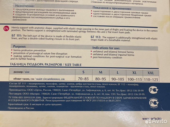 Бандаж грыжевой паховый новый