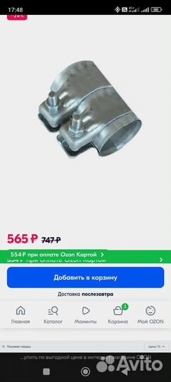 Хомут глушителя d41mm