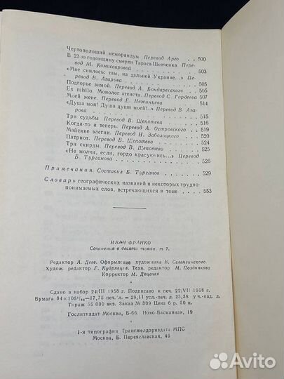 Иван Франко. Сочинения в десяти томах. Том 7