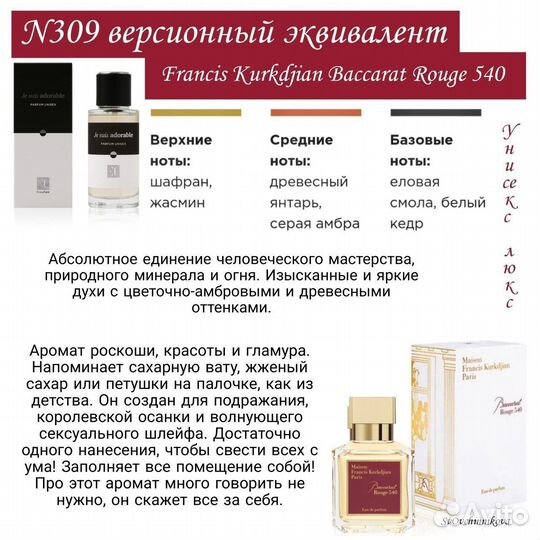 Духи с 20содержанием масел.Стойкие
