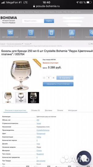 Бокалы для коньяка бренди Bohemia 6 шт