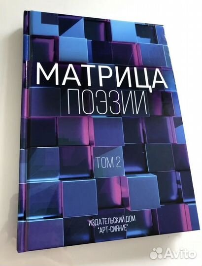 Книга новая матрица поэзии