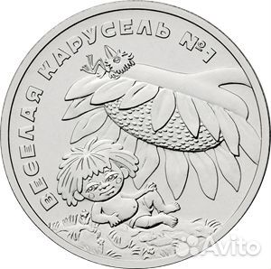 Монеты мультипликация Антошка