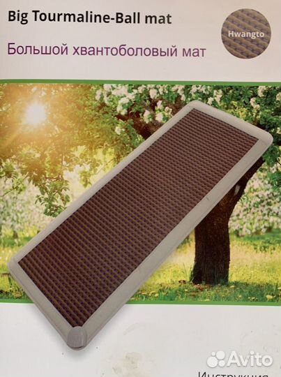 Большой Хвантоболовый Мат