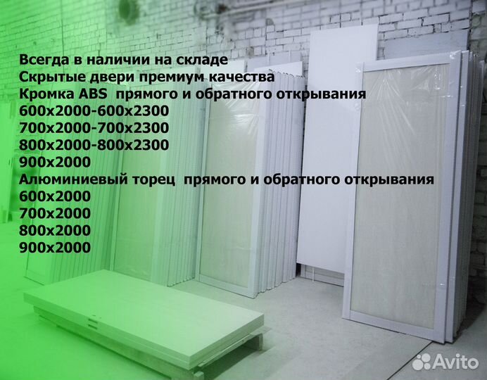 Скрытые высокие двери