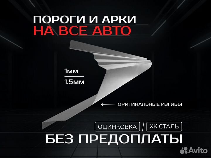 Пороги Kia Spectra ремонтные кузовные