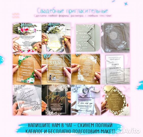 Пригласительные на свадьбу 3мм акрил