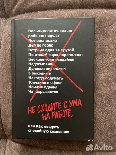 Не сходите с ума на работе