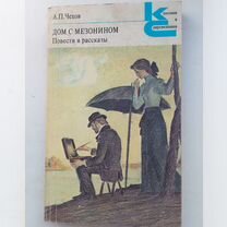 Книга Дом с мезонином