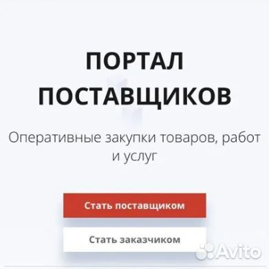 Заведение оферт на портал поставщиков+участие