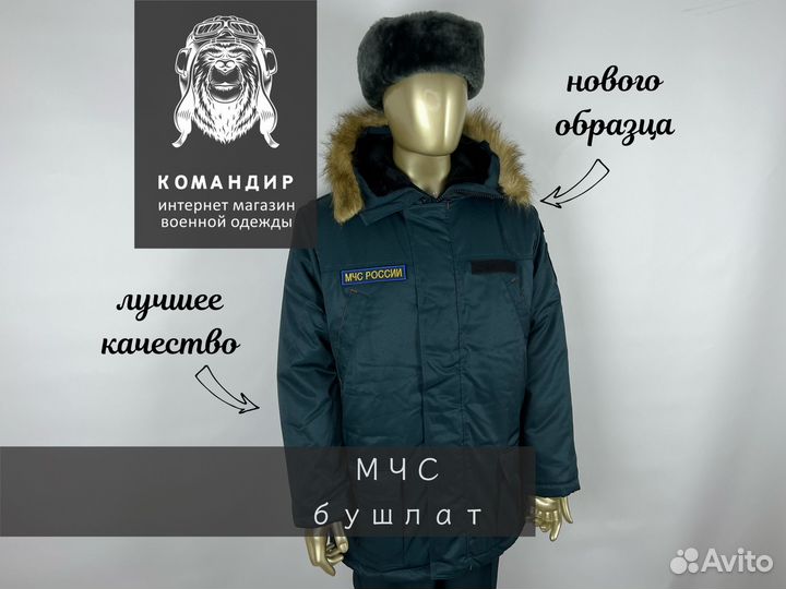 Бушлат мчс