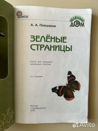 Учебники Плешакова 