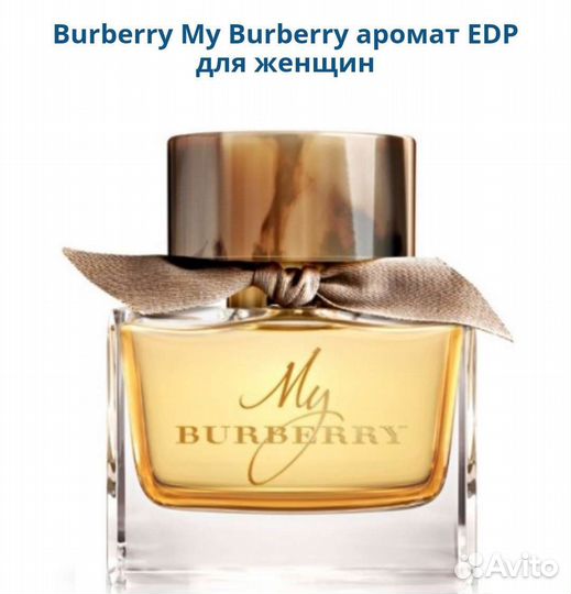 Burberry My Burberry женский парфюм