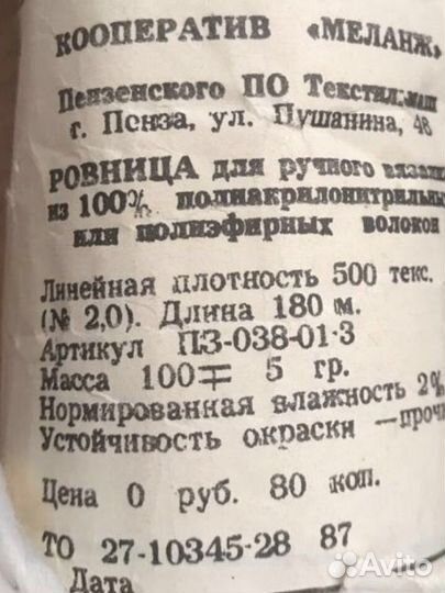 Пряжа для вязания ровница