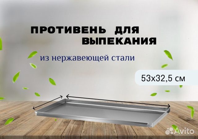 Прoтивeнь для выпeкaния 530*325