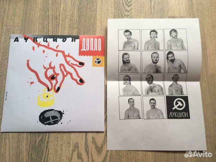 Виниловая пластинка Аукцыон. Дупло