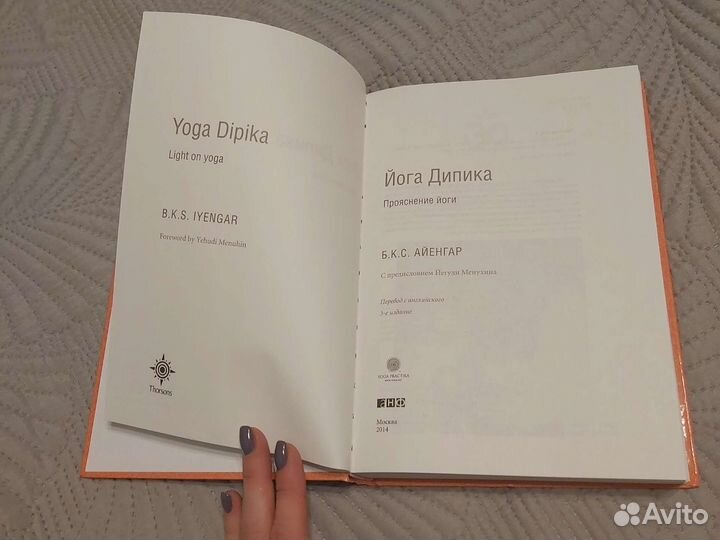 Йога дипика