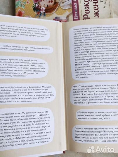 Предназначение быть женщинойПлодоносящая.О.Валяева