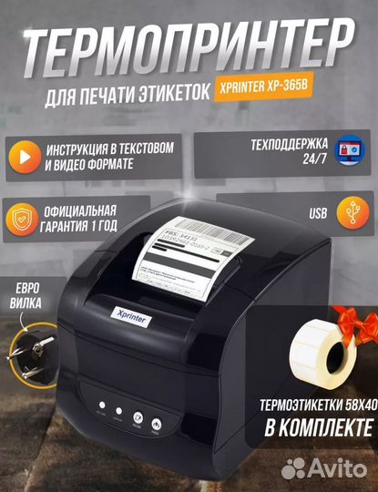 Термопринтер этикеток xprinter xp 365b