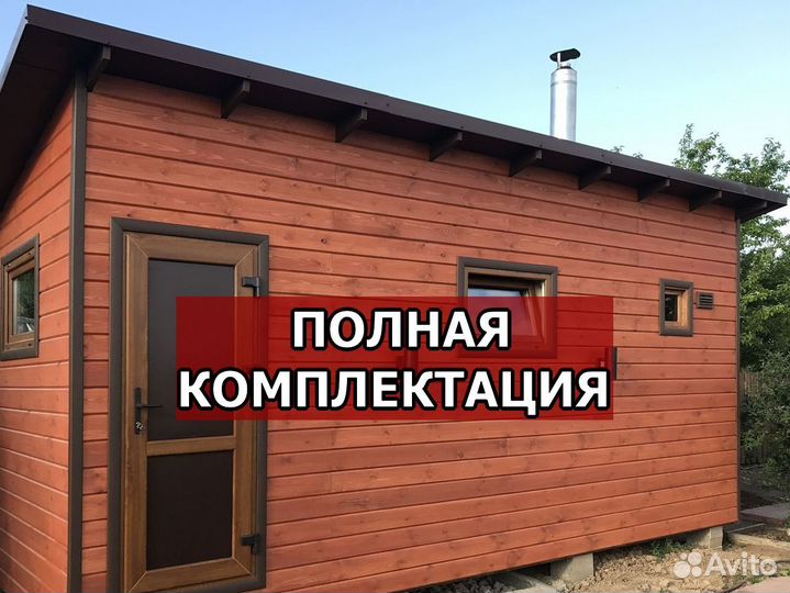 Модульная / мобильная баня