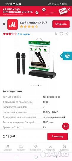 Микрофон беспроводной