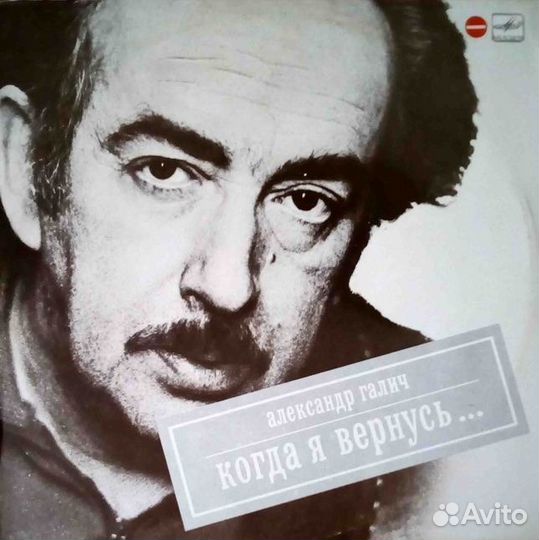 Винил - А.Галич, В.Токарев, А.Кальянов, Ж.Бичевск