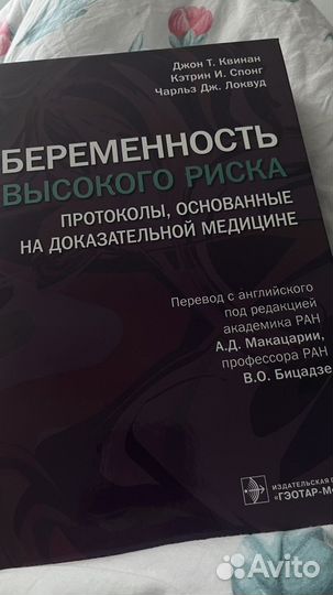Беременность высокого риска доказательная медицина