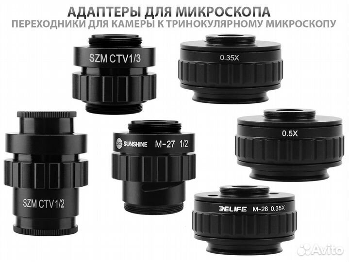 Линзы Барлоу, Подсветка, SZM адаптеры микроскопа