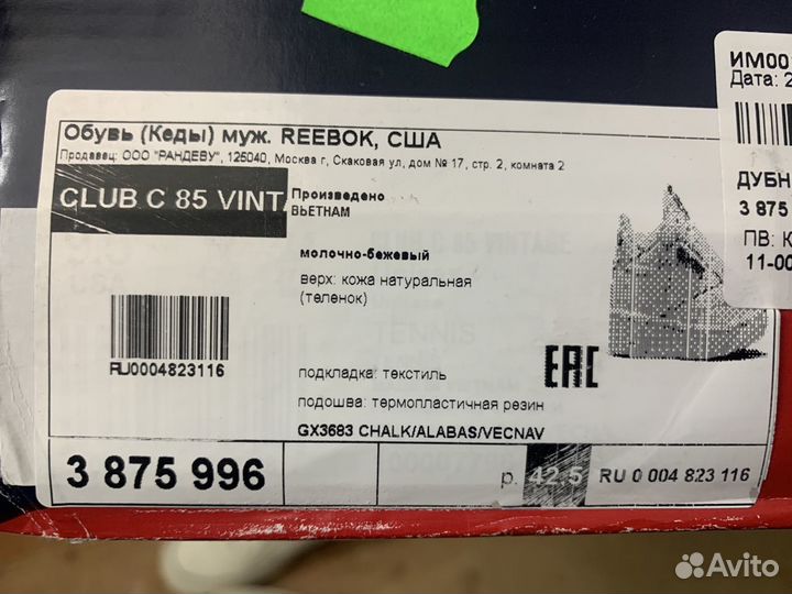 Кеды Reebok - Club c 85 Vintage