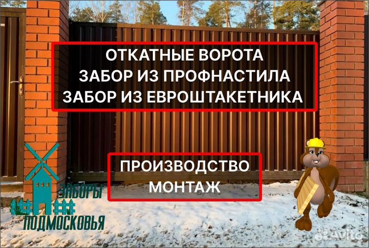 Откатные ворота