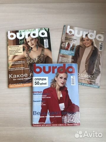 Журнал бурда burda 2005 год