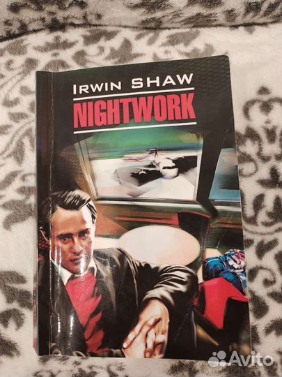 Английский. Ирвин Шоу. English