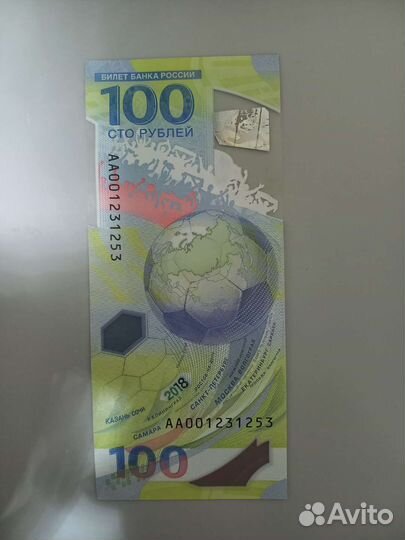 Купюра чм 2018