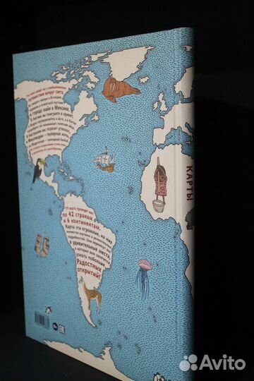 Карты. Путешествие в картинках. Новая книга