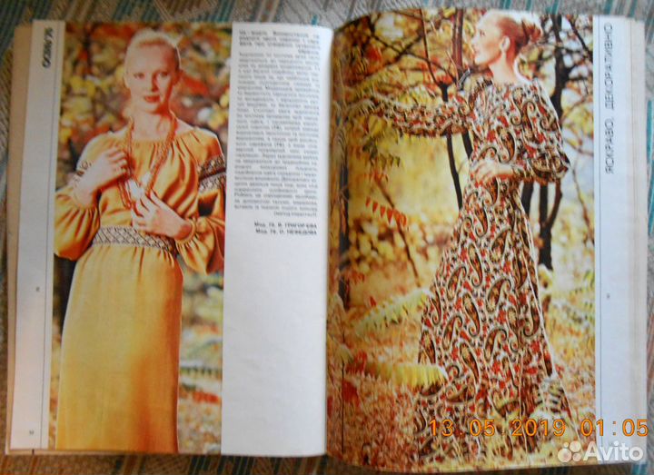 Винтажный журнал Красота и мода с выкройками, 1976