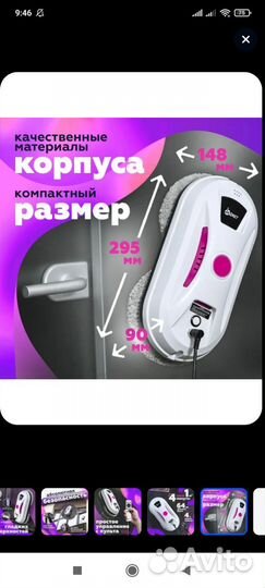 Робот мойщик окон