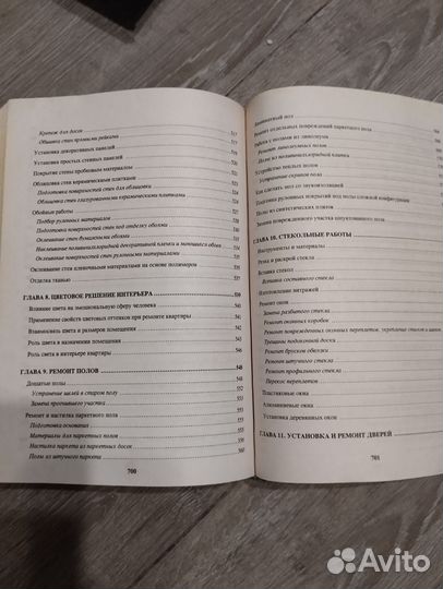 Пособие по строительству дома