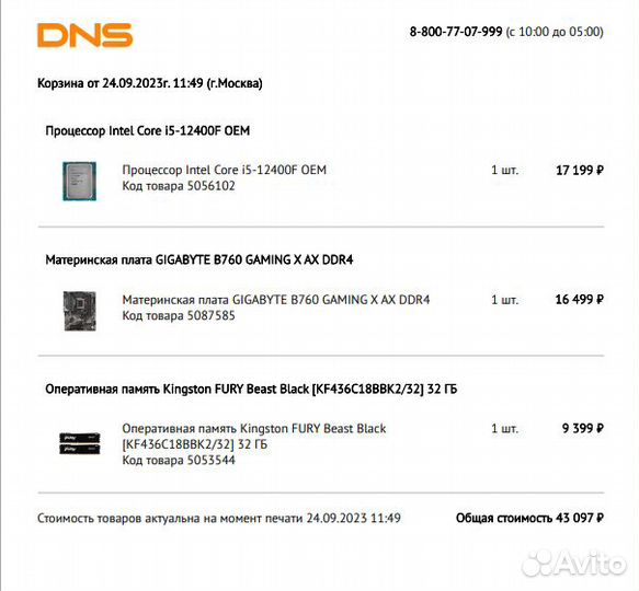 Комплект i5 12400f / B760 gaming X AX Wi-Fi (NEW)