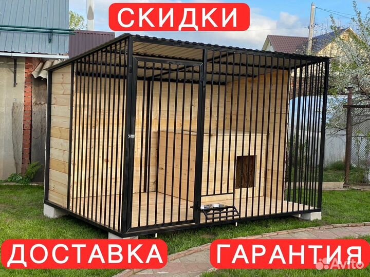 Вольер для собак