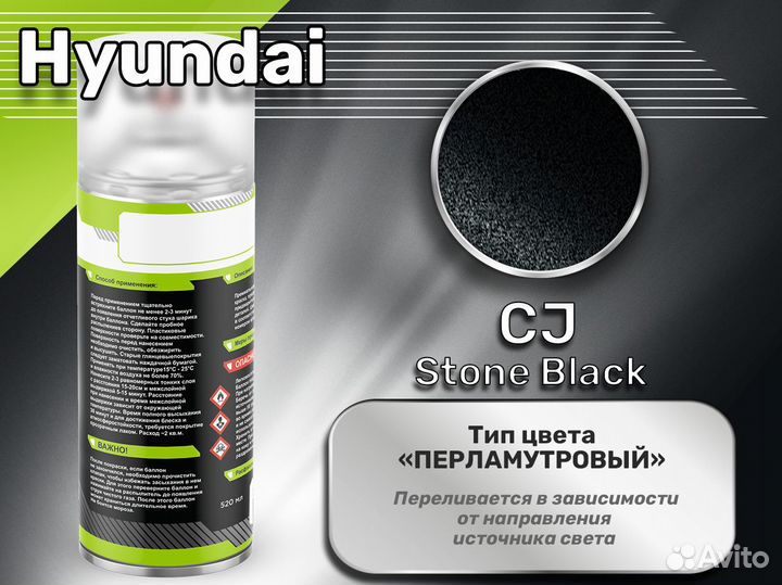 Краска спрей Luxfore (Hyundai CJ Stone Black)