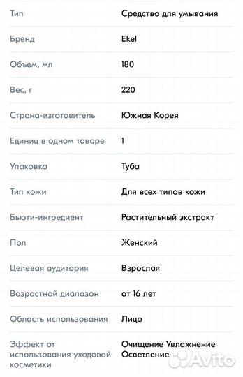 Пенка для умывания корейская, Ekel