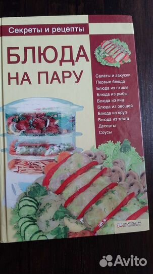 Блюда на пару