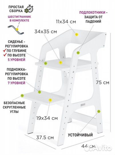 Растущий стул forlike белый с подлокотниками